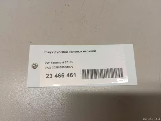 3CN85856082V VAG Кожух рулевой колонки верхний Volkswagen Teramont Арт E23466461, вид 8