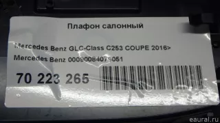 00090084079051 Mercedes Benz Плафон салонный Mercedes S C217 Арт E70223265, вид 12