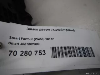 4537302300 Smart Замок двери задней правой Smart Fortwo 3 Арт E70280753, вид 7