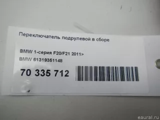 61319351148 BMW Переключатель подрулевой (стрекоза) BMW X1 F48 Арт E70335712, вид 9
