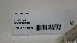 66128781935 BMW Ключ MINI COUNTRYMAN F60 Арт E70372069, вид 4