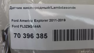 FL3Z9G444A Ford Датчик кислородный/Lambdasonde Ford Explorer 5 restailing Арт E70396385, вид 5