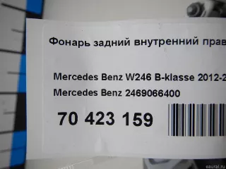 2469066400 Mercedes Benz Фонарь задний внутренний правый Mercedes S W222 Арт E70423159, вид 11