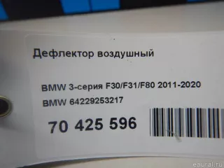 64229253217 BMW Дефлектор воздушный BMW 3 F30/F31/GT F34 Арт E70425596, вид 5