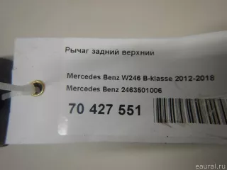 2463501006 Mercedes Benz Рычаг задний верхний Mercedes S W222 Арт E70427551, вид 4