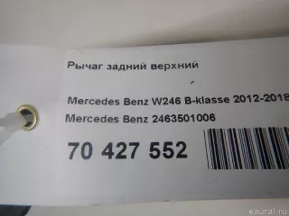 2463501006 Mercedes Benz Рычаг задний верхний Mercedes S W222 Арт E70427552, вид 4