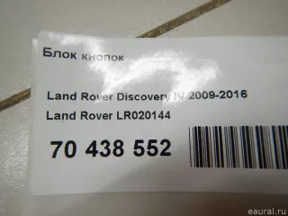 LR020144 Land Rover Блок кнопок Land Rover Discovery 4 Арт E70438552, вид 10