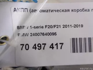 АКПП (автоматическая коробка переключения передач) BMW 1 F20/F21 2013г. 24007640095 BMW - Фото 20