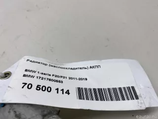 17217600553 BMW Радиатор масляный BMW X2 F39 Арт E70500114, вид 8
