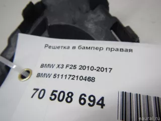 51117210468 BMW Решетка в бампер правая BMW X3 F25 Арт E70508694, вид 9