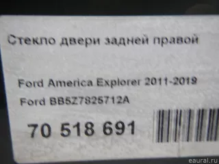 BB5Z7825712A Ford Стекло двери задней правой Ford Explorer 5 restailing Арт E70518691, вид 5