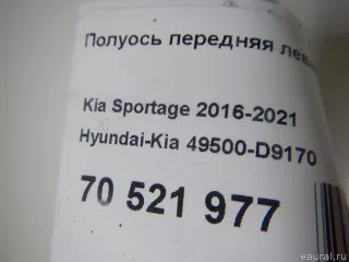 49500D9170 Hyundai-Kia Полуось передняя левая Kia Sportage 4 Арт E70521977, вид 9