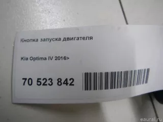 95430D4500 Hyundai-Kia Кнопка запуска двигателя Kia Optima 4 Арт E70523842, вид 4