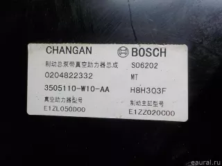 S1010590300 Changan Усилитель тормозов вакуумный Changan CS 35 Арт E51829346, вид 9