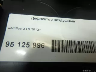 20900521 GM Дефлектор воздушный Cadillac XTS Арт E95125996, вид 7