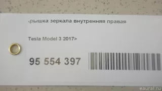 109568600E Tesla Крышка зеркала внутренняя правая Tesla model 3 Арт E95554397, вид 8