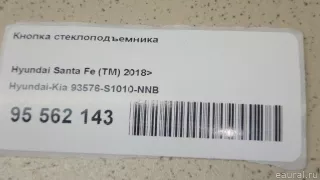 93576S1010NNB Hyundai-Kia Кнопка стеклоподъемника Hyundai Santa FE 4 (TM) restailing Арт E95562143, вид 1