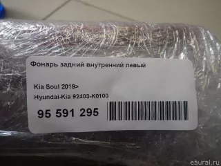 92403K0100 Hyundai-Kia Фонарь задний внутренний левый Kia Soul 3 Арт E95591295, вид 2