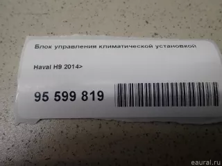 8112020XKV08A Great Wall Блок управления климатической установкой Haval H6 Арт E95599819, вид 4