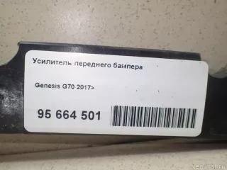64900G9500 Hyundai-Kia Усилитель переднего бампера Genesis G70 Арт E95664501, вид 8