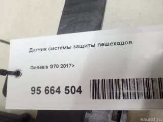 66970G9500 Hyundai-Kia Датчик системы защиты пешеходов Genesis G70 Арт E95664504, вид 10