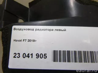 5514115XKQ00A Great Wall Воздуховод радиатора левый Haval F7 Арт E23041905, вид 8