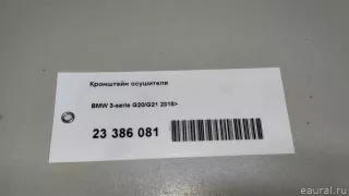 64506806375 BMW Кронштейн осушителя BMW 3 G20/G21 Арт E23386081, вид 9