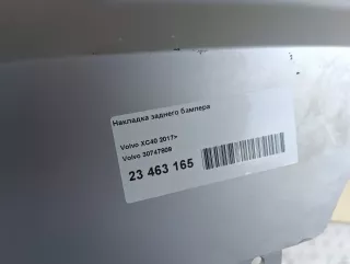 30747809 Volvo Накладка заднего бампера Volvo XC40 Арт E23463165, вид 12