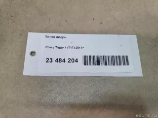  Петля двери Chery Tiggo  2 Арт E23484204, вид 12
