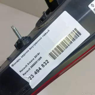 265558138R Renault Фонарь задний внутренний левый Renault Arkana Арт E23494832, вид 17