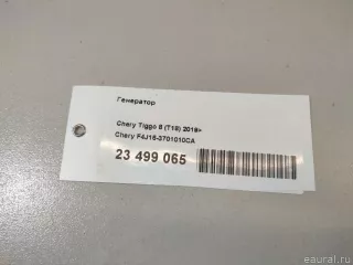 F4J163701010CA Chery Генератор Chery Tiggo  2 Арт E23499065, вид 15