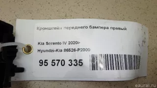 86526P2000 Hyundai-Kia Кронштейн переднего бампера правый Kia Sorento 4 Арт E95570335, вид 1