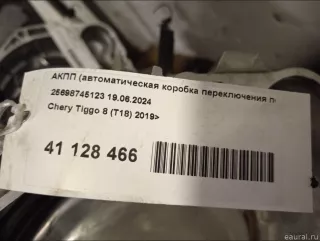121000006AA Chery АКПП (автоматическая коробка переключения передач) Chery Tiggo  2 Арт E41128466, вид 12