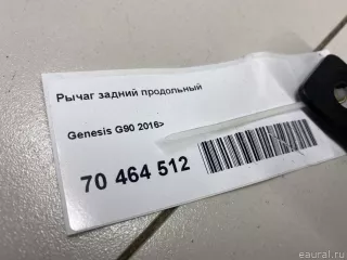 55270D2000 Hyundai-Kia Рычаг задний продольный Genesis G90 2 Арт E70464512, вид 8