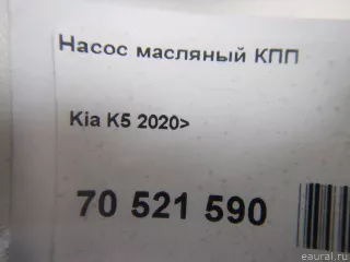 461102F600 Hyundai-Kia Насос масляный КПП Kia K5 3 Арт E70521590, вид 6