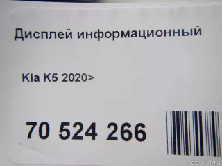 94310L2000 Hyundai-Kia Дисплей информационный Kia K5 3 Арт E70524266, вид 6