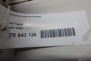 3Q0501204B VAG Полуось задняя (приводной вал, ШРУС) Volkswagen Tiguan 2 Арт E70543126, вид 7