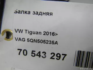 5QN505235A VAG Балка задняя Volkswagen Tiguan 2 Арт E70543297, вид 19