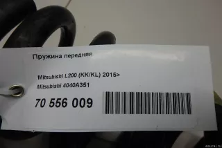 4040A351 Mitsubishi Передняя пружина подвески Mitsubishi L200 5 Арт E70556009, вид 7