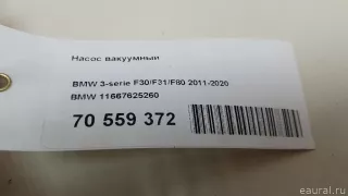 11667625260 BMW Насос вакуумный BMW X3 G01 Арт E70559372, вид 9