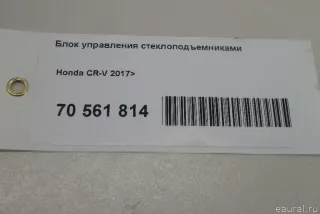 35750TMCQ01 Honda Блок управления стеклоподъемниками Honda CR-V 5 Арт E70561814, вид 10