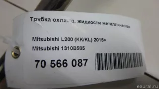 1310B585 Mitsubishi Трубка охлаждающей жидкости металлическая Mitsubishi L200 5 Арт E70566087, вид 4