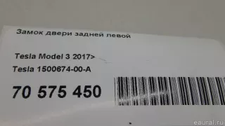 150067400A Tesla Замок двери задней левой Tesla model 3 Арт E70575450, вид 11