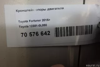 123810L080 Toyota Кронштейн двигателя Toyota Fortuner 2 Арт E70576642, вид 5