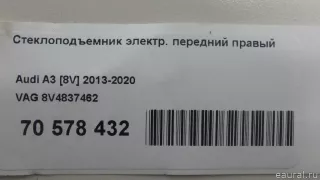 8V4837462 VAG Стеклоподъемник электр. передний правый Audi A3 8V Арт E70578432, вид 13