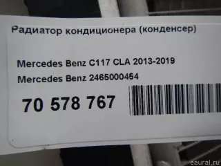 2465000454 Mercedes Benz Радиатор кондиционера  Mercedes CLA c117 Арт E70578767, вид 19