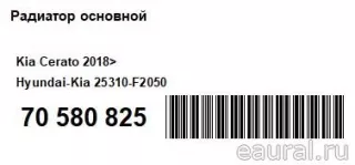 25310F2050 Hyundai-Kia Радиатор основной Kia Cerato 4 Арт E70580825, вид 6