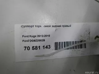 DG9Z2552B Ford Суппорт тормозной задний правый Ford Mondeo 5 Арт E70581143, вид 9