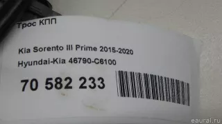 46790C6100 Hyundai-Kia Трос КПП Kia Sorento 3 restailing Арт E70582233, вид 12