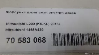 1465A439 Mitsubishi Форсунка Mitsubishi L200 5 Арт E70583068, вид 9